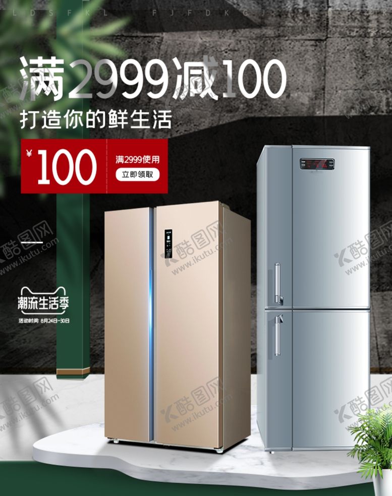 编号：37296807011215586808【酷图网】源文件下载-数码家电促销