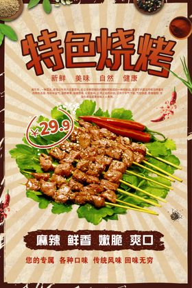 烧烤