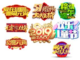 中秋快乐艺术字设计元素