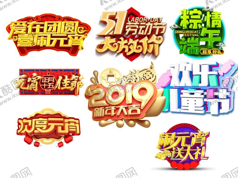 编号：62664307042248054850【酷图网】源文件下载-艺术字设计元素