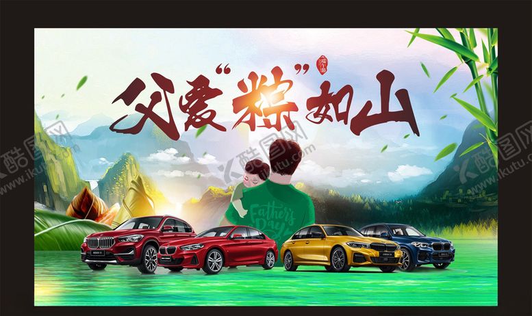 编号：43724210102207597820【酷图网】源文件下载-父亲节汽车背景