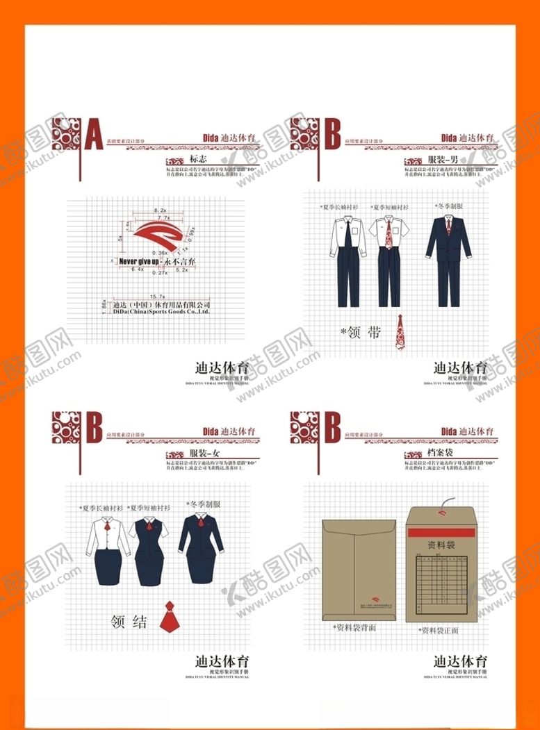 编号：42277909240305079347【酷图网】源文件下载-创意vi设计