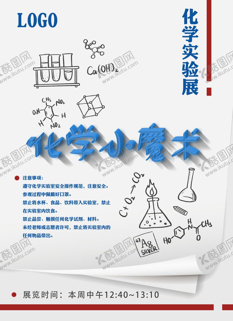 编号：76323011031114579573【酷图网】源文件下载-化学实验
