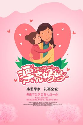 母亲节海报广告设计贺卡展板促销