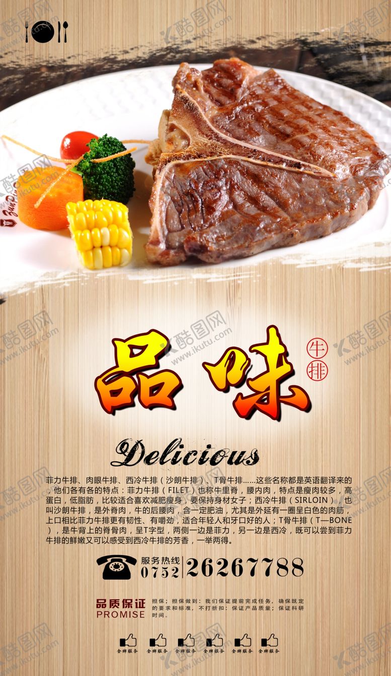 编号：72224807030800302630【酷图网】源文件下载-牛排海报广告