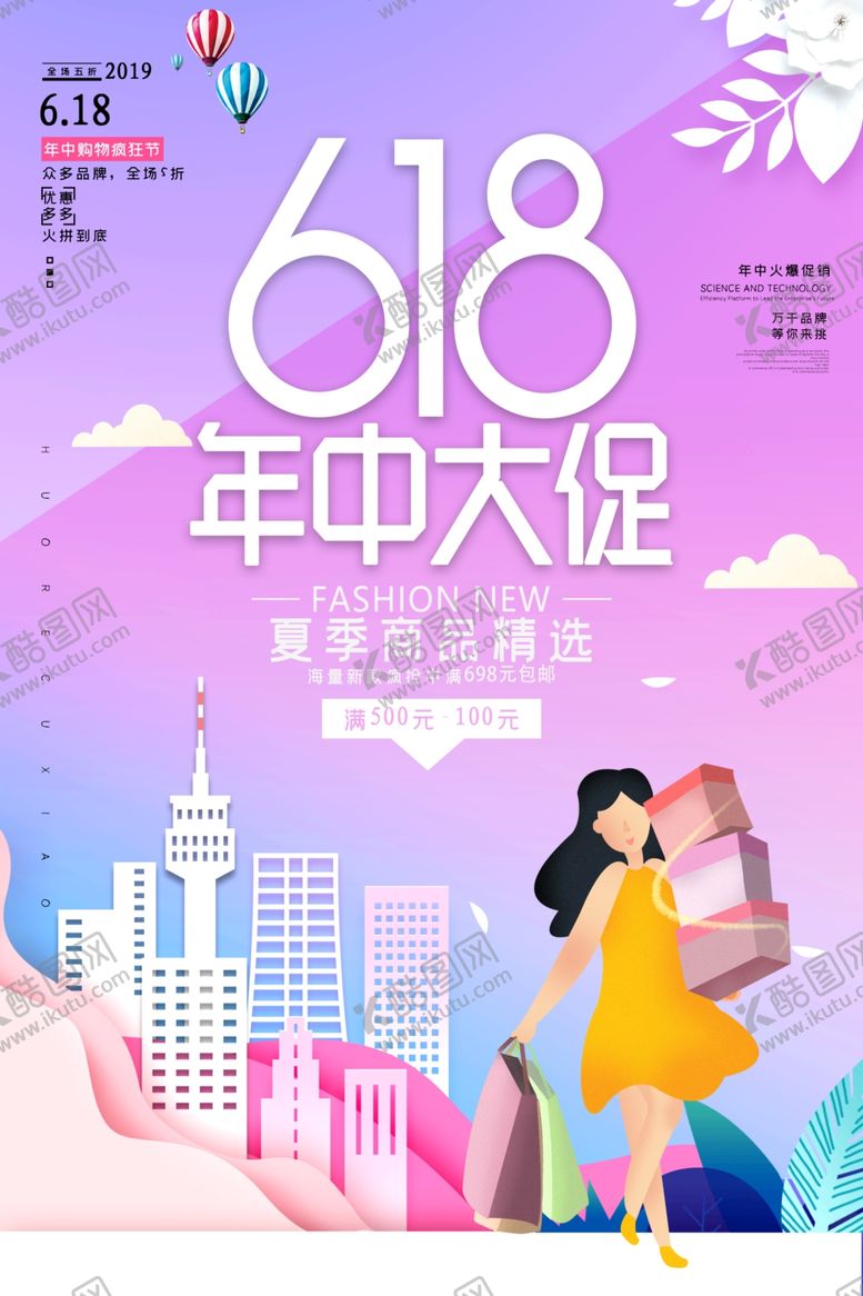 编号：55828206190250566354【酷图网】源文件下载-618年中大促销