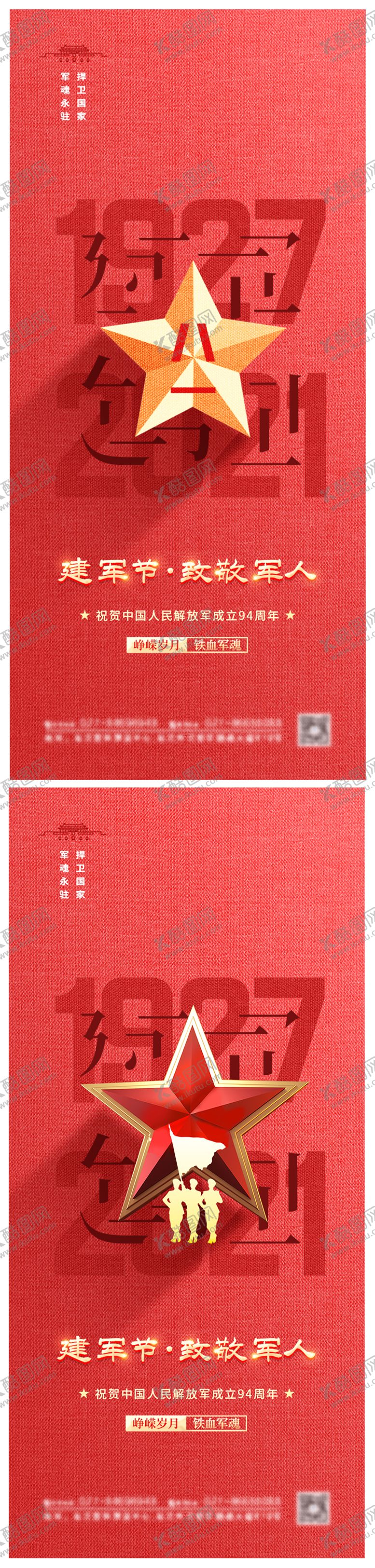 编号：96722611201800044931【酷图网】源文件下载-简约大气八一建军节海报