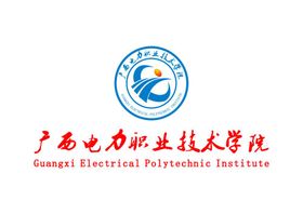 广西电力职业技术学院 LOGO