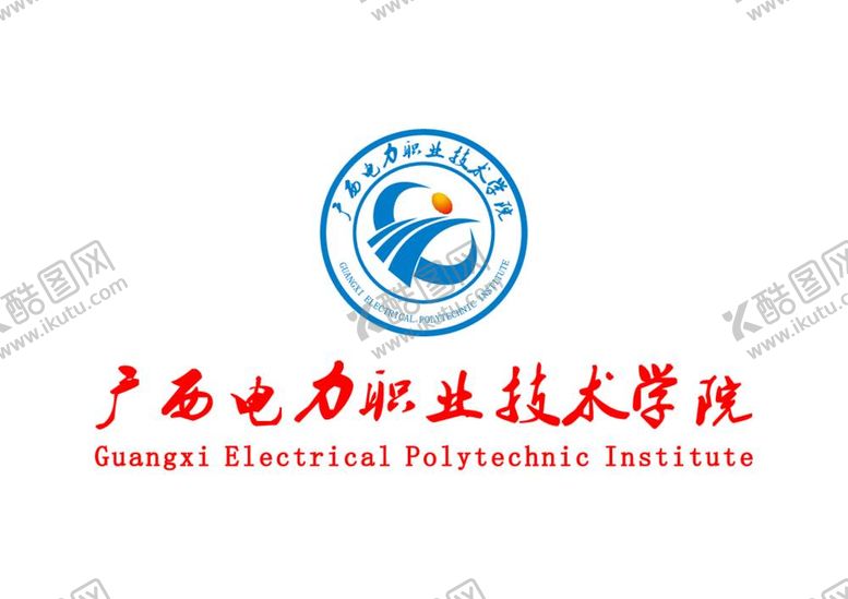 编号：70207112010418316689【酷图网】源文件下载-广西电力职业技术学院 LOGO