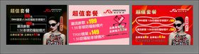 眼镜店海报