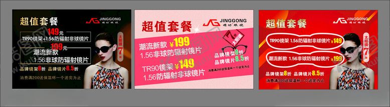 编号：79390104022210495082【酷图网】源文件下载-眼镜店海报