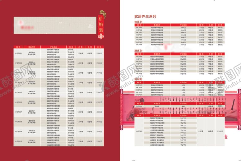 编号：55424906281817044289【酷图网】源文件下载-养生价格表