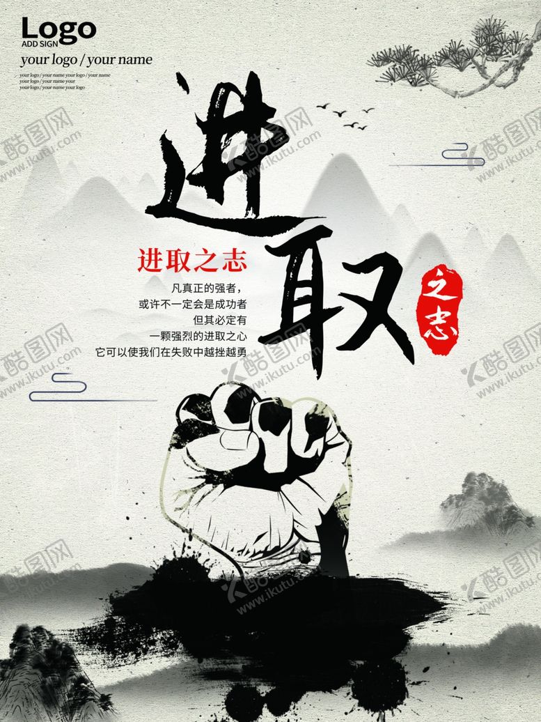 编号：46413704210627505650【酷图网】源文件下载-进取