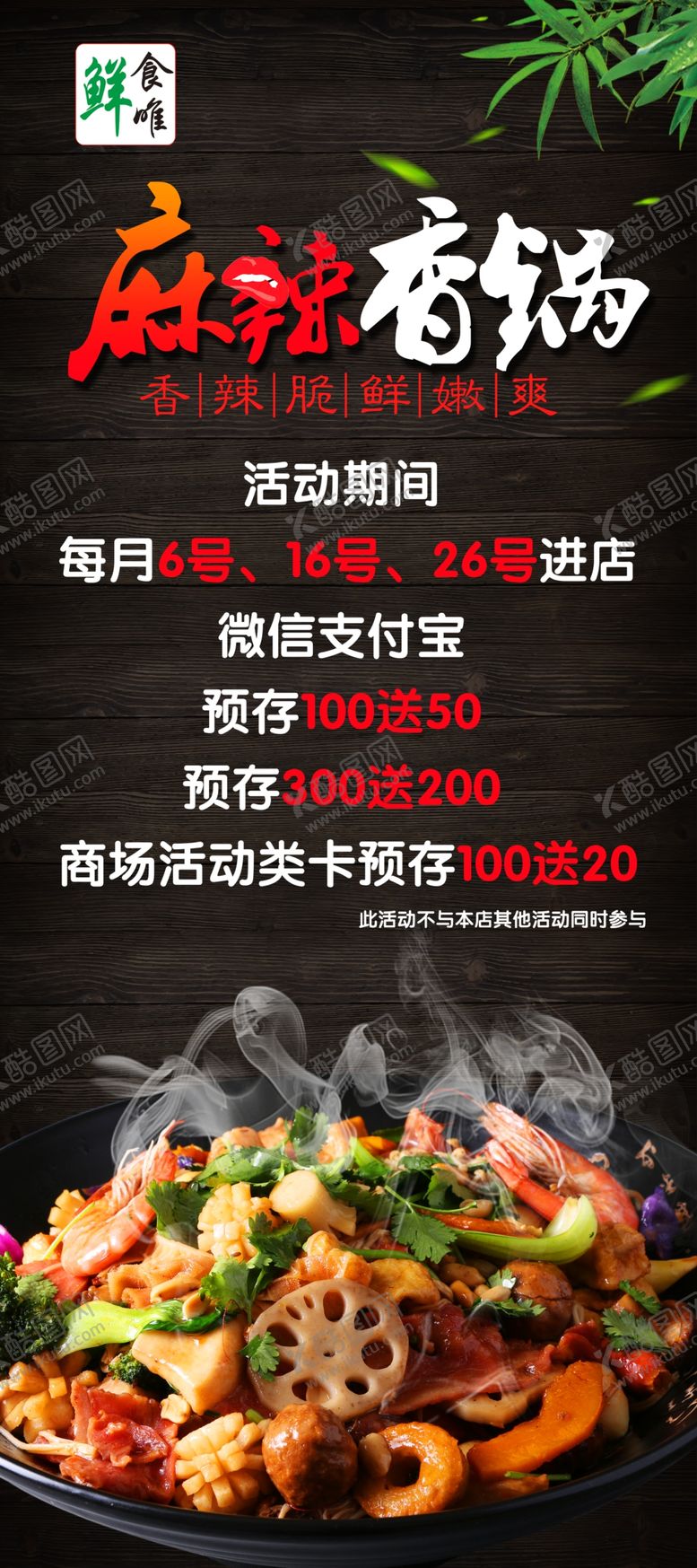 编号：34717409211452227037【酷图网】源文件下载-麻辣香锅