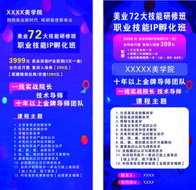 医美研修班