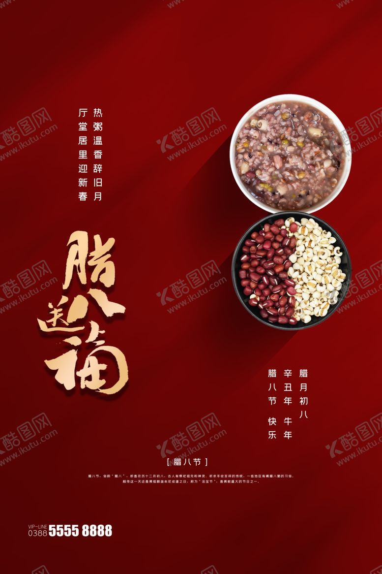 编号：96237506231446238455【酷图网】源文件下载-腊八节海报