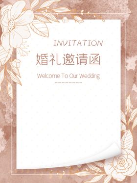 婚礼邀请函展会时尚商务年会