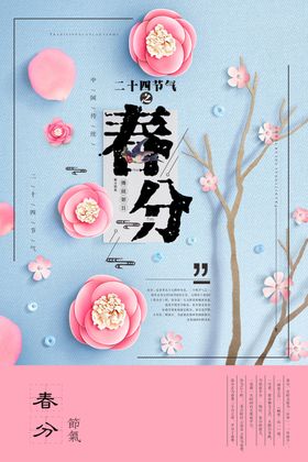 春分立蛋天DM二十四节气
