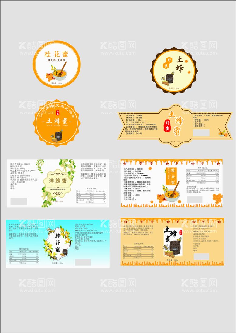 编号：61298610191730064744【酷图网】源文件下载-蜂蜜标签