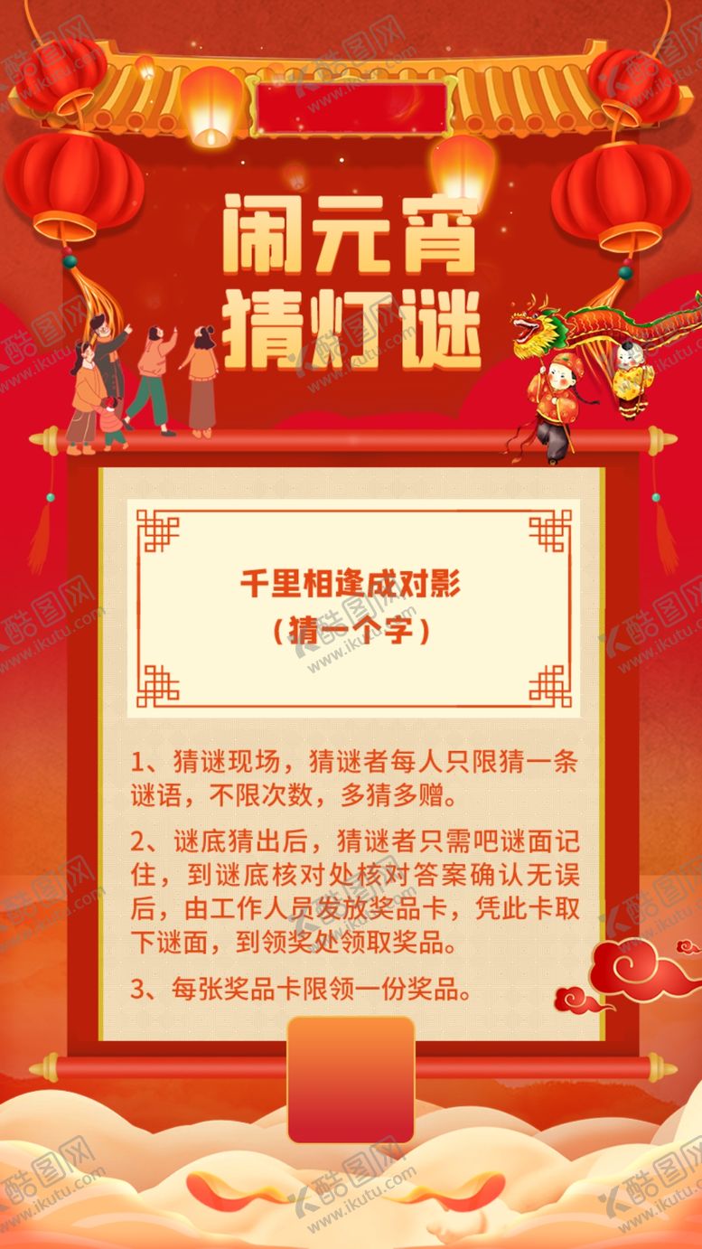 编号：57329501130454432367【酷图网】源文件下载-元宵猜灯谜