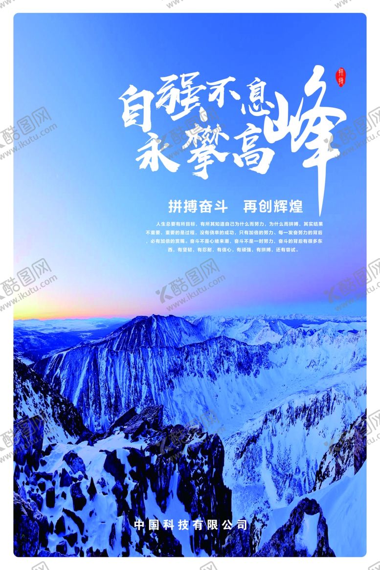 编号：41808910091527131565【酷图网】源文件下载-自强不息永攀高峰