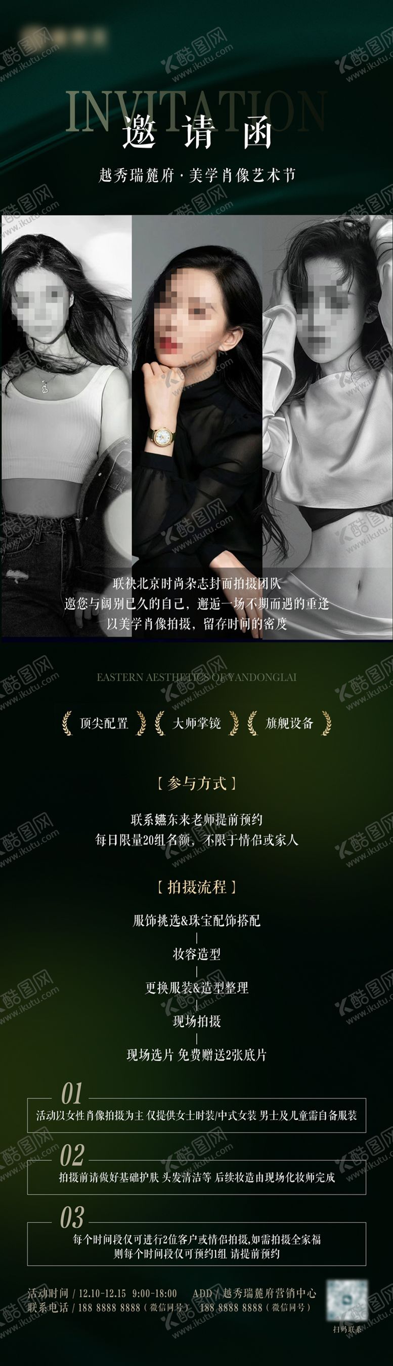 编号：84602302181136064495【酷图网】源文件下载-地产肖像摄影活动长图海报