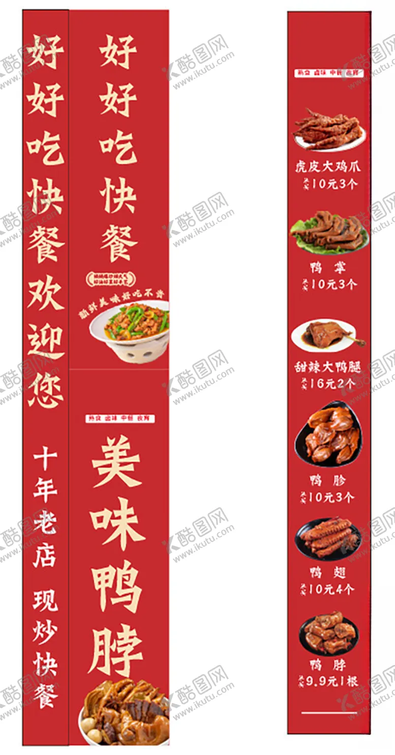 编号：49139904211854253394【酷图网】源文件下载-美味鸭脖