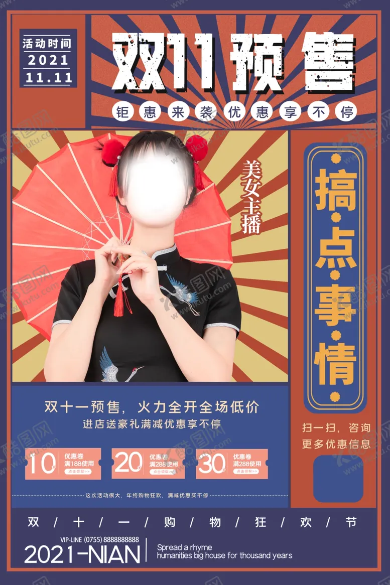 编号：48803002081819167528【酷图网】源文件下载-双11
