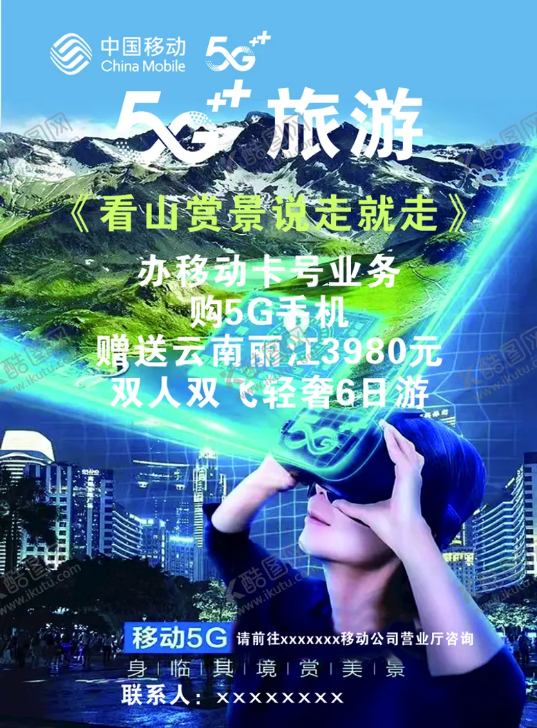 编号：90098802041917584500【酷图网】源文件下载-中国移动彩页