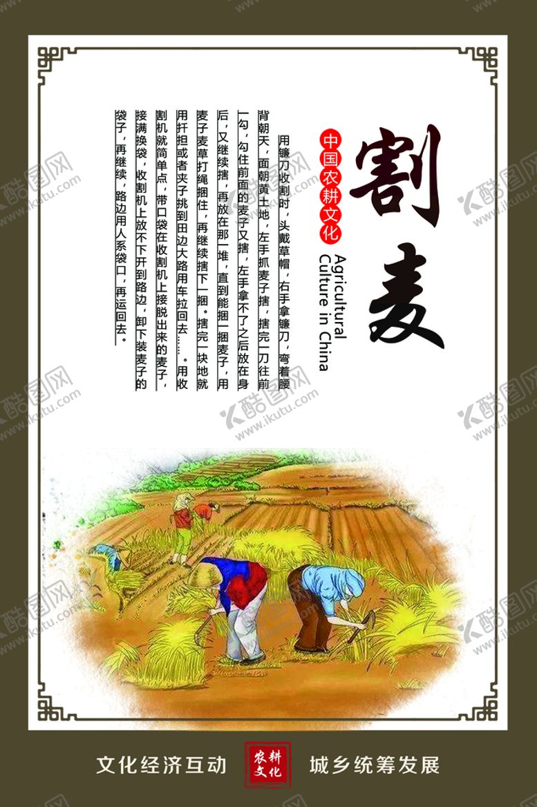 编号：28347909160001191350【酷图网】源文件下载-农耕文化
