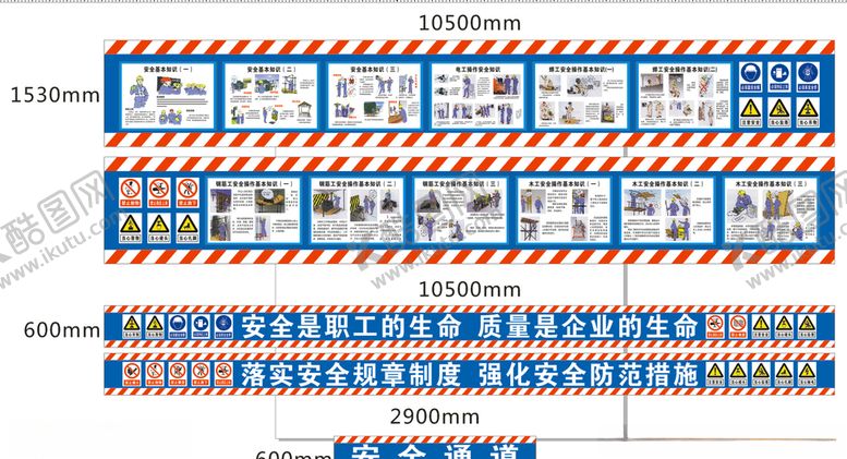 编号：85489904301838338102【酷图网】源文件下载-工地安全通道漫画