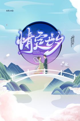 七夕