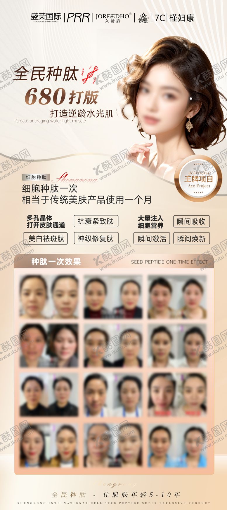 编号：22339912191639576952【酷图网】源文件下载-医美海报