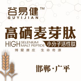 硒品汇标志高硒麦芽肽