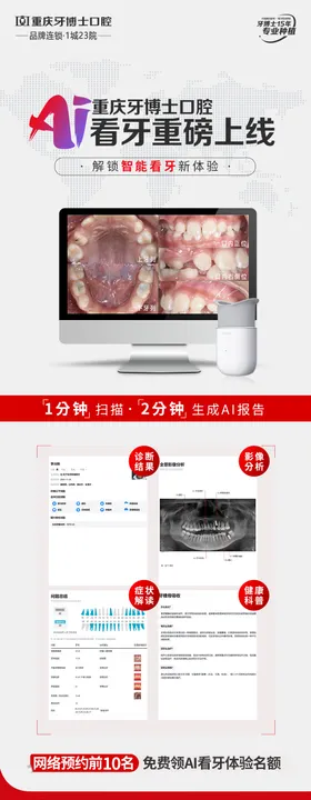 AI智能看牙宣传海报