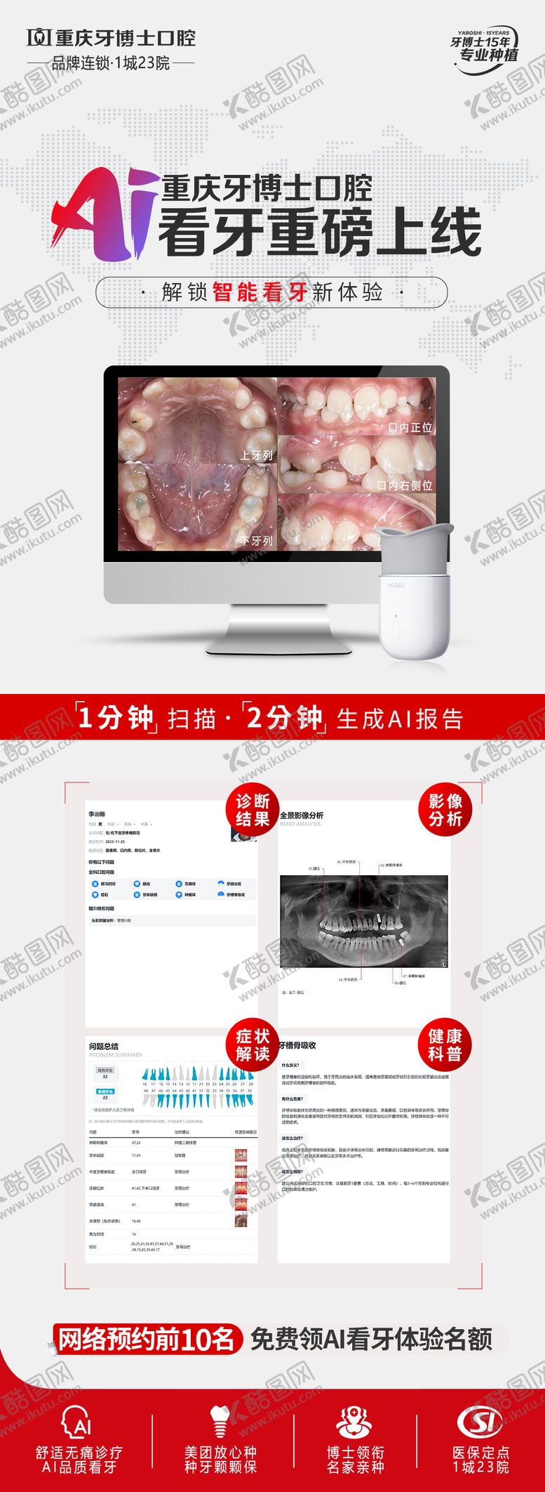 编号：68642812221808551589【酷图网】源文件下载-AI智能看牙宣传海报