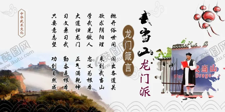 编号：57734709100241481935【酷图网】源文件下载-武当龙门太极拳