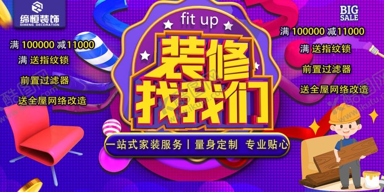 编号：60937204101411219985【酷图网】源文件下载-装修找我们