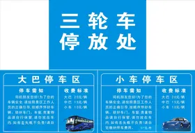 停车牌