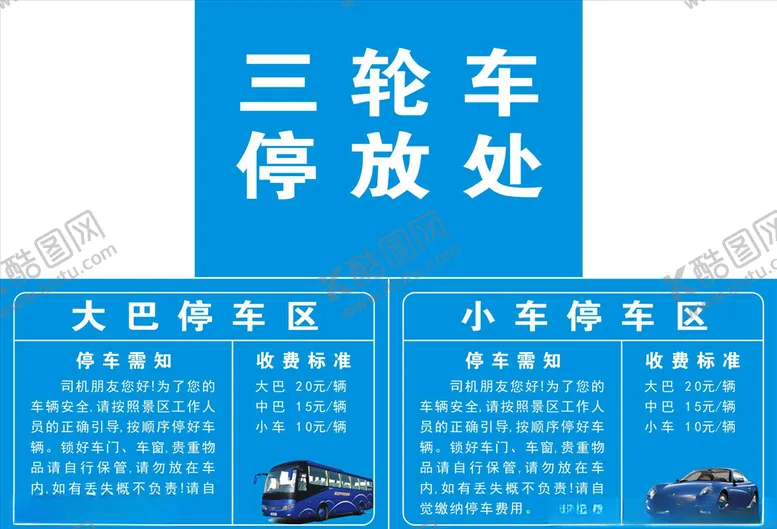 编号：83853510131013569695【酷图网】源文件下载-停车牌