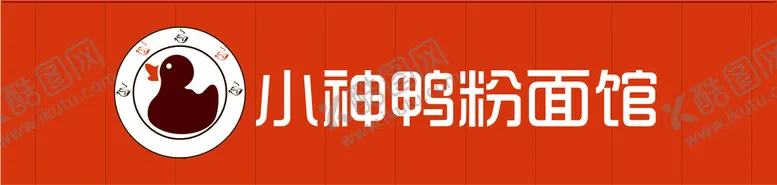 编号：81376510062208080931【酷图网】源文件下载-粉面馆