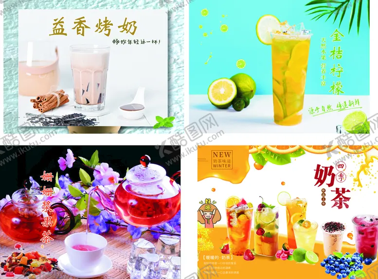 编号：64008810271427034470【酷图网】源文件下载-奶茶灯箱