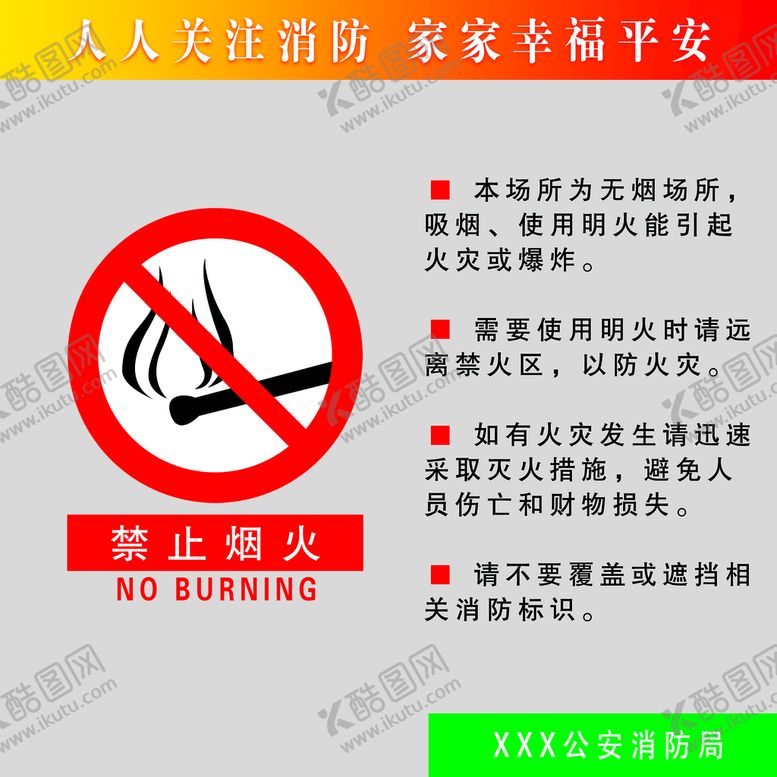 编号：47638009270005463417【酷图网】源文件下载-消防栓制度