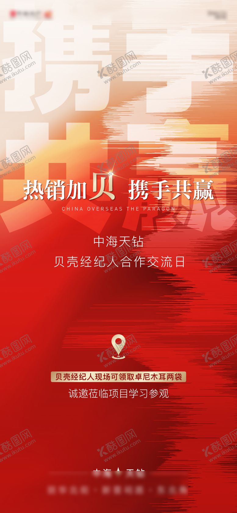 编号：45169809080744149510【酷图网】源文件下载-地产经纪人海报