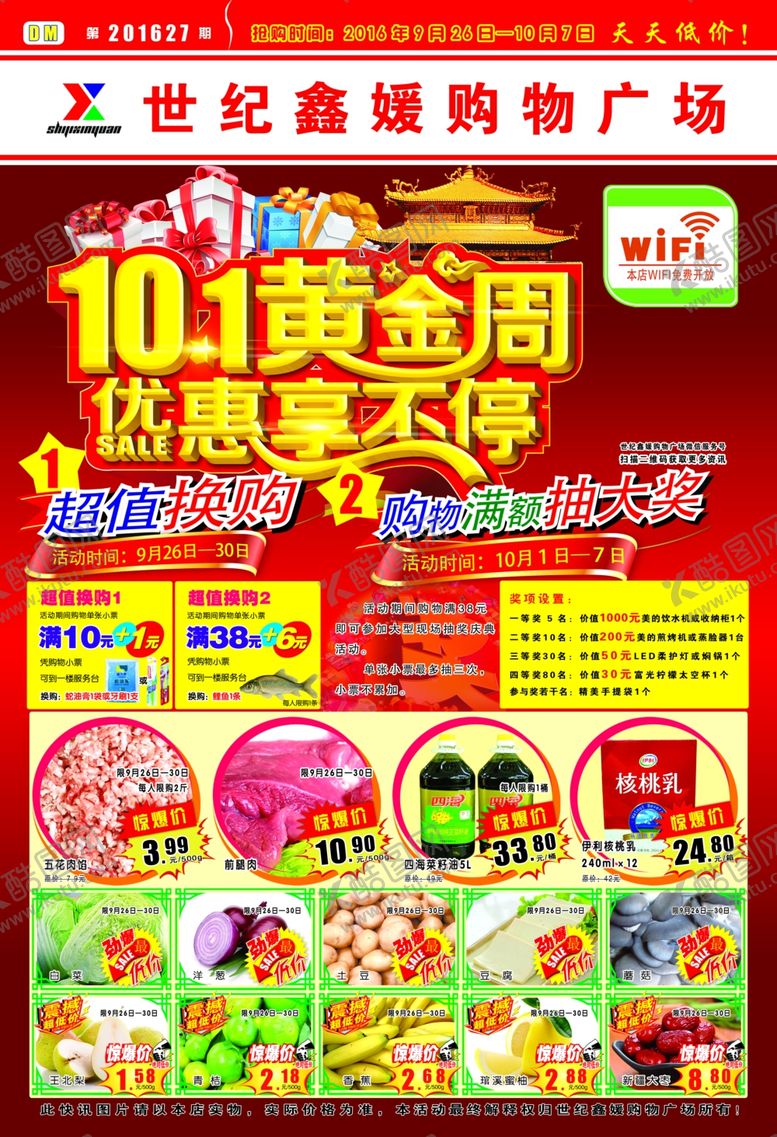 编号：55558807030954072095【酷图网】源文件下载-国庆节DM