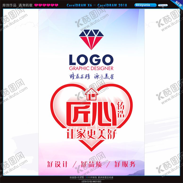 编号：16748802101603283307【酷图网】源文件下载-匠心海报