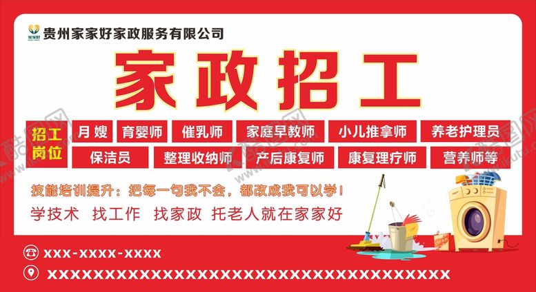 家政招工海报广告设计cdr月嫂聘