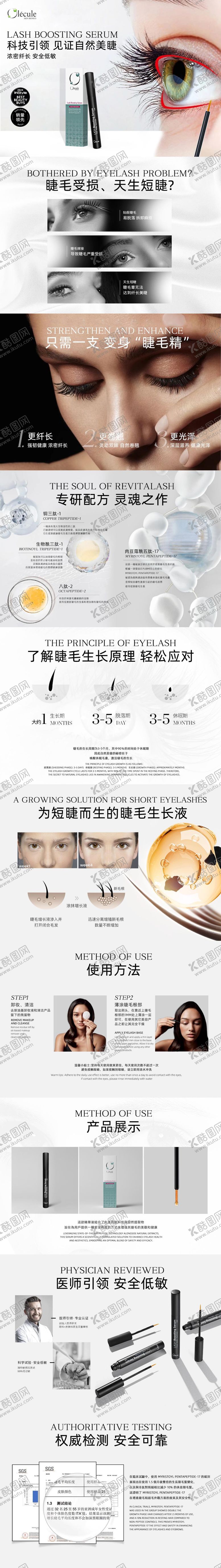 编号：28675610160934092681【酷图网】源文件下载-睫毛生长液详情页