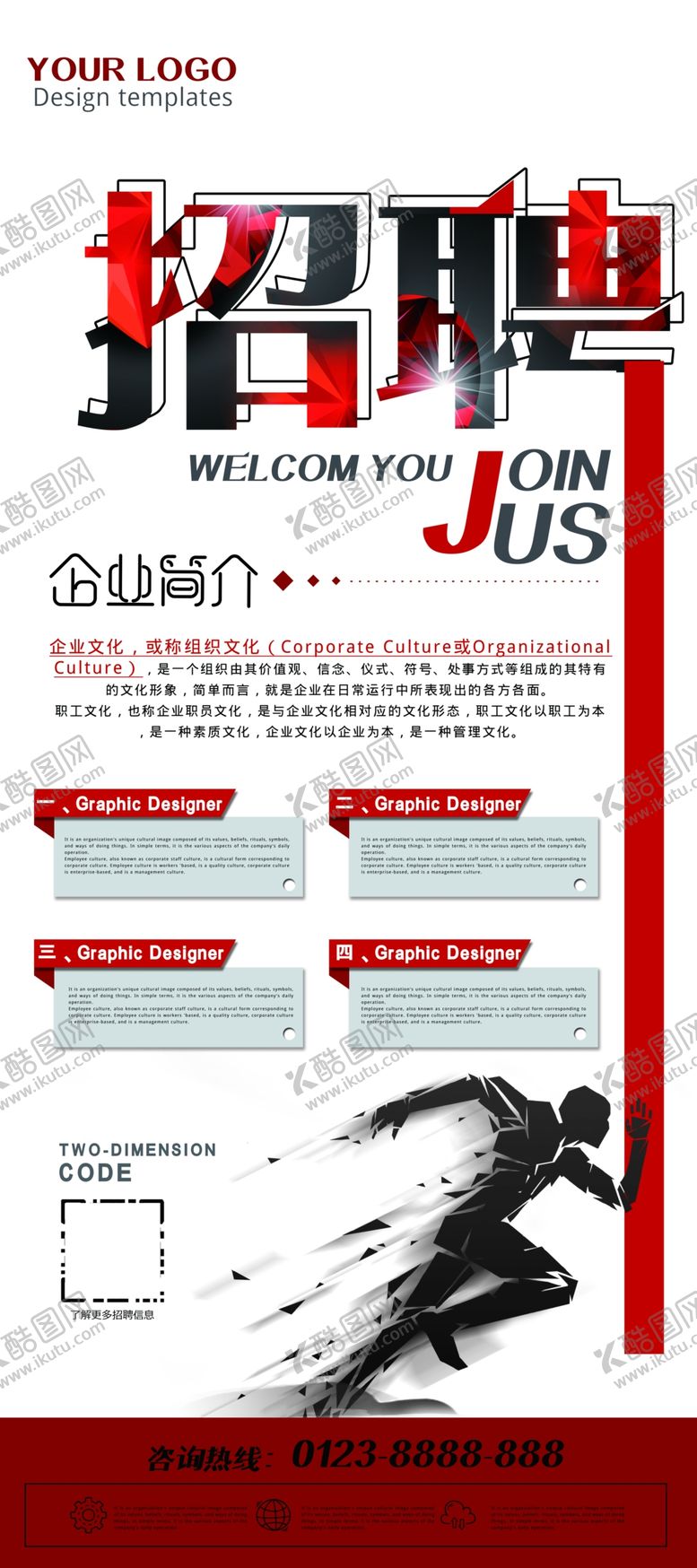 编号：49843309211832348613【酷图网】源文件下载-招聘X展架