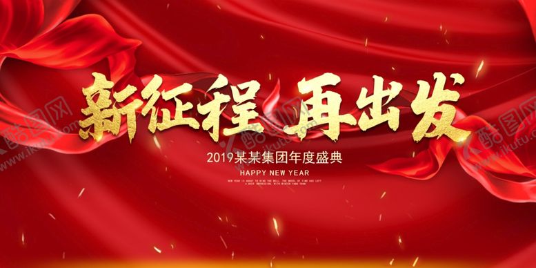 编号：54902710020029158175【酷图网】源文件下载-年会